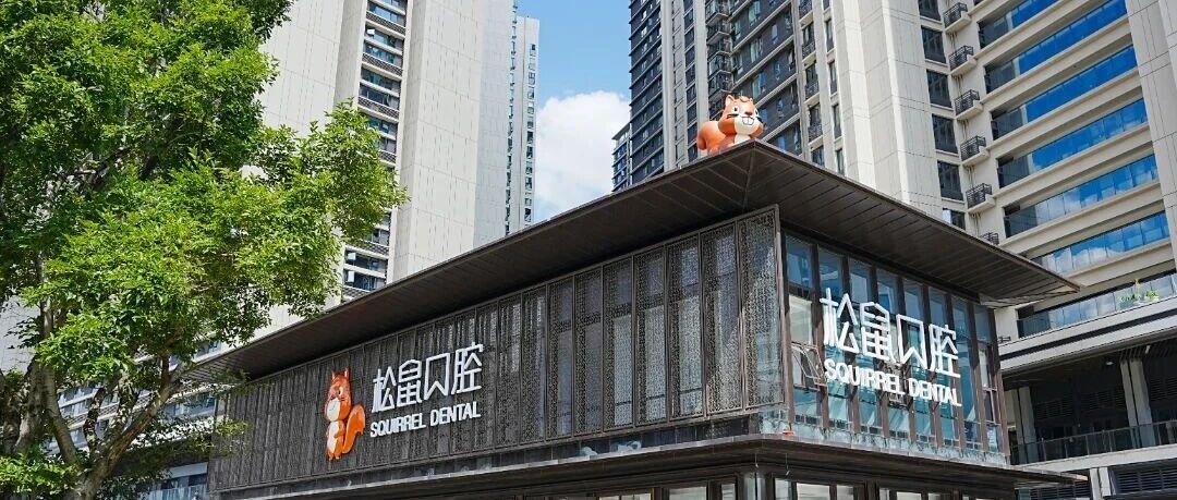 昆明松鼠口腔医院搬迁升级公告